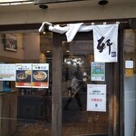 用户对于東池袋 大勝軒 南池袋店的评论图