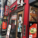用戶對於ラーメン暖暮 恵比寿南店的評論圖