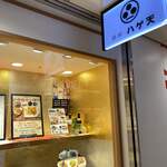 用户对于銀座ハゲ天 京都ポルタ店的评论图