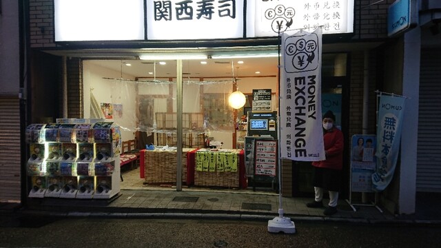用户对于関西寿司　万吉 伏見いなり店的评论高清图