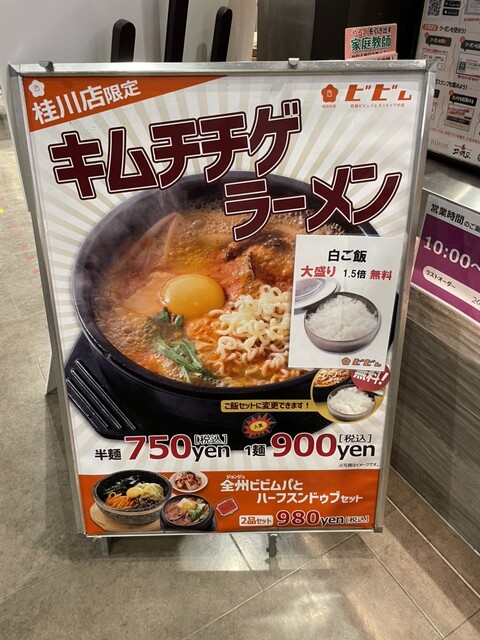 User's recommendation image for bibim イオンモール京都桂川店