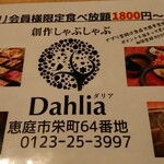 用户对于創作しゃぶしゃぶDahlia的评论图