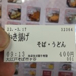 用戶對於駅そば 大江戸そば 市ヶ谷店的評論圖