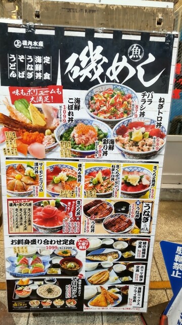 用戶對於磯丸水産 天満駅前店的評論高清圖