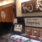 用戶對於おそば処 葵的評論圖