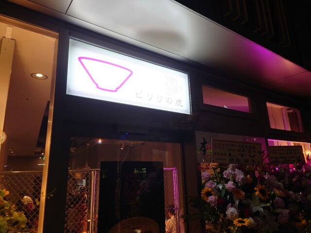 用戶對於ピリリの虎的評論高清圖