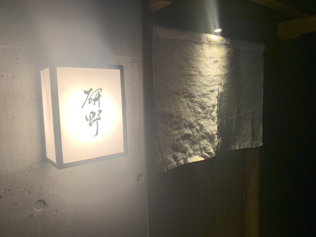 用戶對於日本料理 研野的評論高清圖