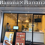 User's review image for バナナジュース専門店 バナナ×バナナ 西早稲田本店