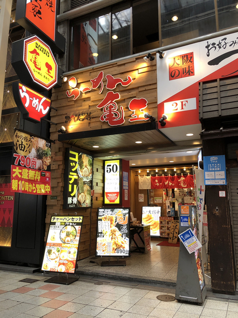 用戶對於らーめん 亀王 阪急東通り店的評論圖