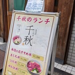 用戶對於魚河岸三代目 千秋的評論圖