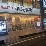 用戶對於目利きの銀次 田無北口駅前店的評論圖