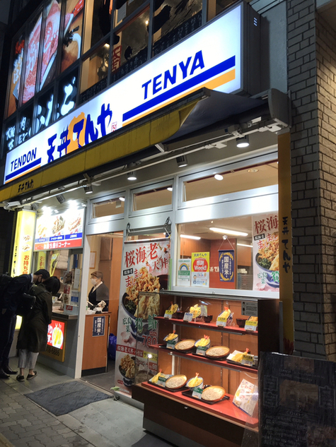 用戶對於天丼てんや 中野店的評論圖