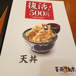 用戶對於天丼てんや 八重洲店的評論圖