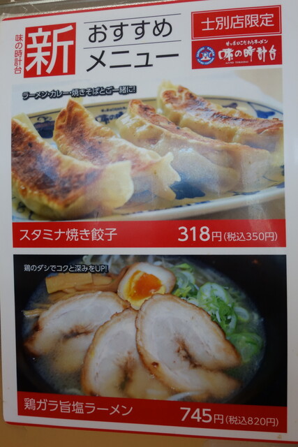用户对于味の時計台 士別店的评论高清图