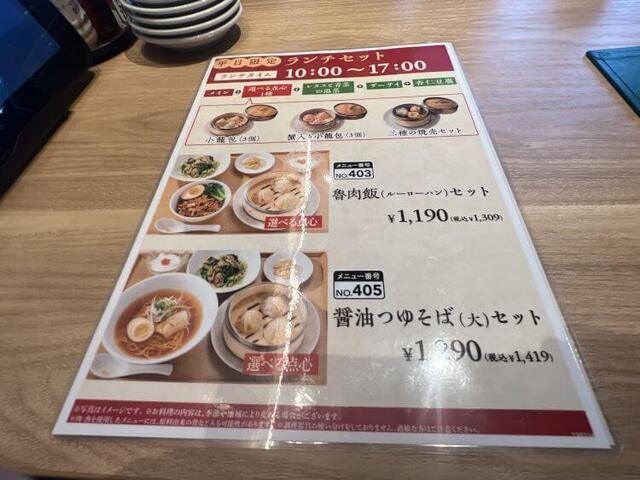 用户对于桃菜 三鷹店的评论高清图