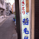用戶對於稲毛屋的評論圖