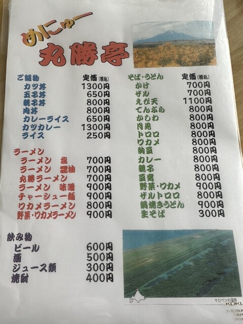 用户对于丸勝亭的评论高清图