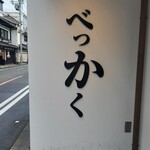 用户对于別格的评论图