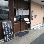 用户对于くじからラーメン的评论图