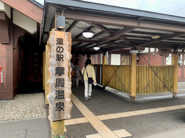 用戶對於道の駅 摩周温泉的評論高清圖