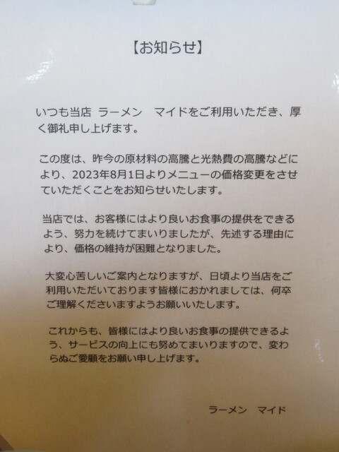 用户对于ラーメン マイド的评论高清图