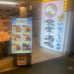 用户对于食堂・酒場 京へそ  JR京都駅地下ポルタ店的评论图