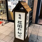 用戶對於札幌 新倉屋 本店的評論圖