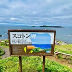 用戶對於島の人 礼文島本店的評論圖