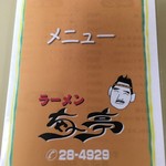 用户对于ラーメン ちゃー亭的评论图