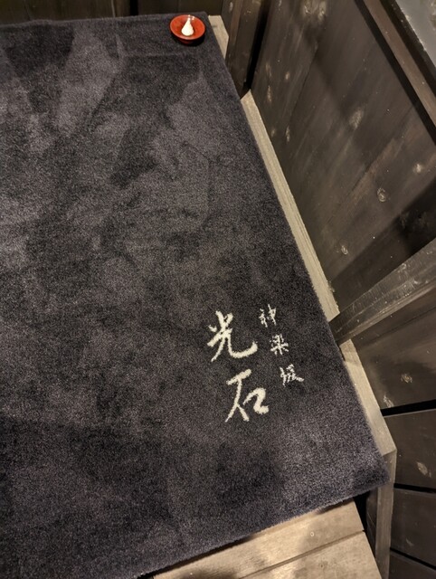 用户对于神楽坂 光石的评论高清图