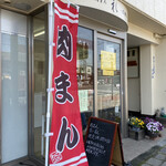 用户对于手づくり肉まん 礼的评论图