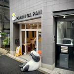 用戶對於PAPAN GA PAN 麻布十番的評論圖