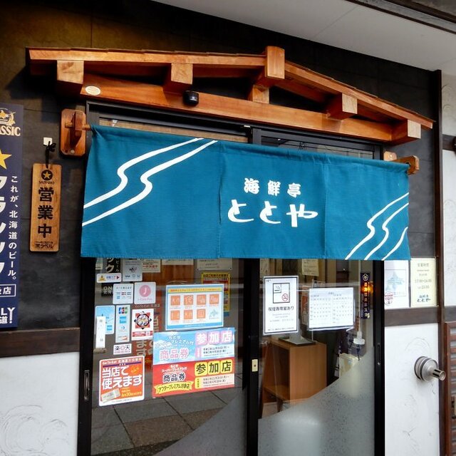 User's recommendation image for 海鮮亭　ととや