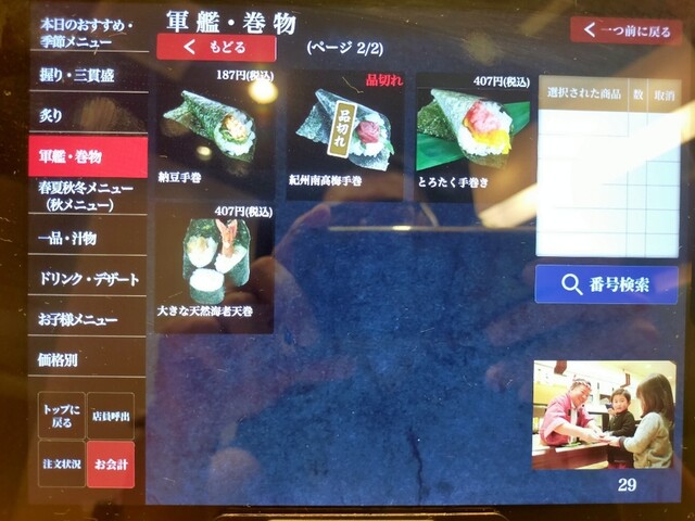 用户对于海転寿司　魚河岸 イオンモールＫＹＯＴＯ店的评论高清图