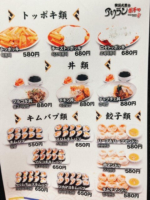 用戶對於韓国式屋台 アリランポチャ的評論高清圖
