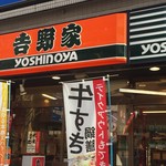 用户对于吉野家 王子東店的评论图