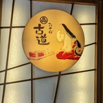 User's review image for おそば 古道