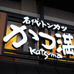 用戶對於かつ満 JO-TERRACE OSAKA店的評論圖