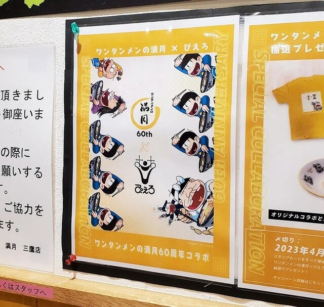 用户对于ワンタンメンの満月 三鷹店的评论高清图