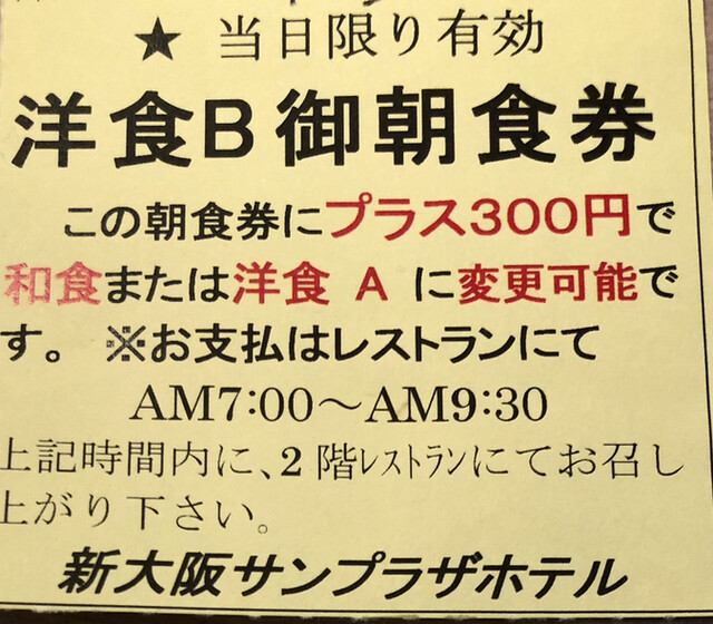 User's recommendation image for 新大阪サンプラザホテル