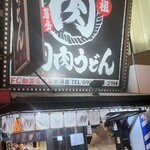 用戶對於元祖肉肉うどん 中洲店的評論圖