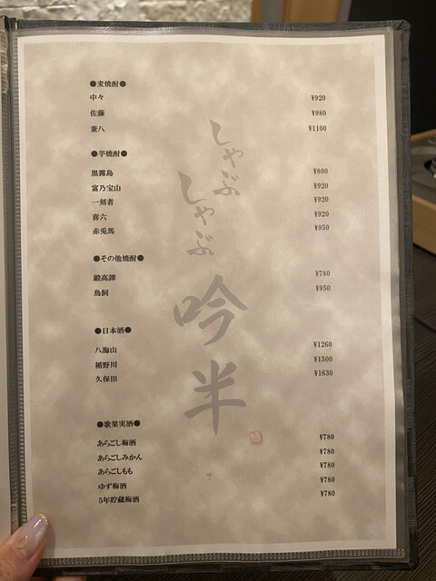 用戶對於しゃぶしゃぶ 吟半 お台場店的評論高清圖