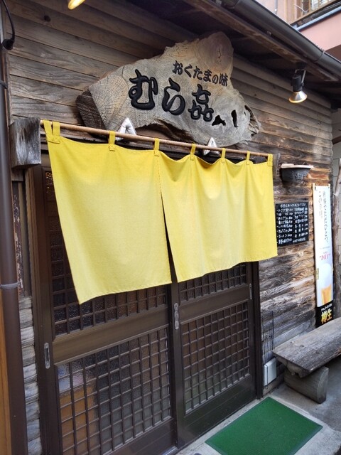 User's recommendation image for おくたまの味 むらキ