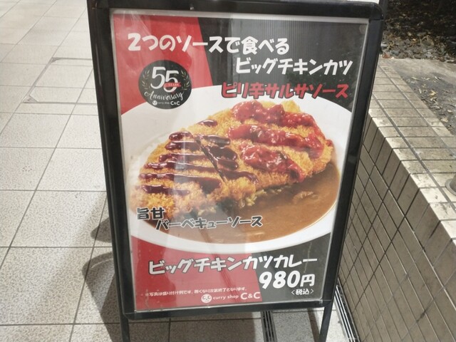 用戶對於カレーショップ C&C 渋谷店的評論高清圖