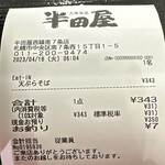 用户对于大衆食堂 半田屋 西線南七条店的评论图