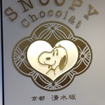 User's review image for スヌーピーショコラ 京都・清水坂店