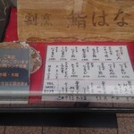 User's review image for 鮨はな