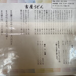 用戶對於吉屋うどん的評論圖