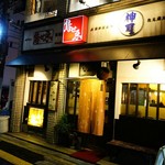 用戶對於京都鳥せゑ 高槻店的評論圖