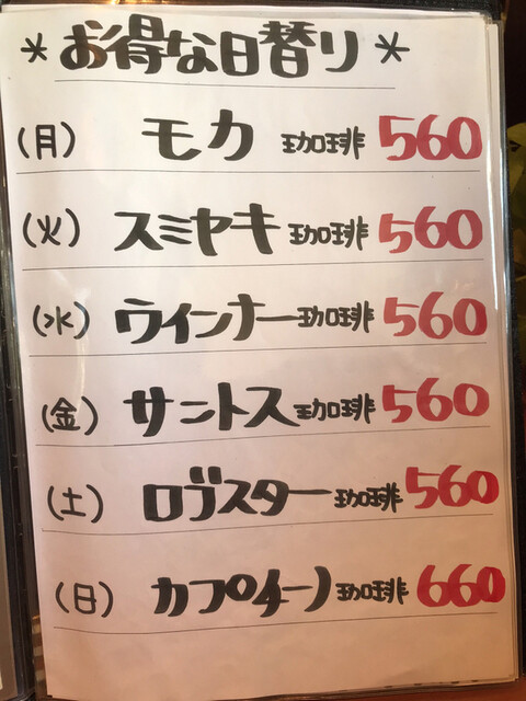 User's recommendation image for 炭火焙煎珈琲 きりん珈琲 豊中店